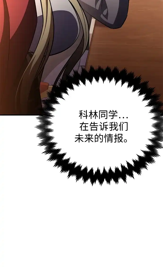 《我杀了学院玩家》第76话 第49页