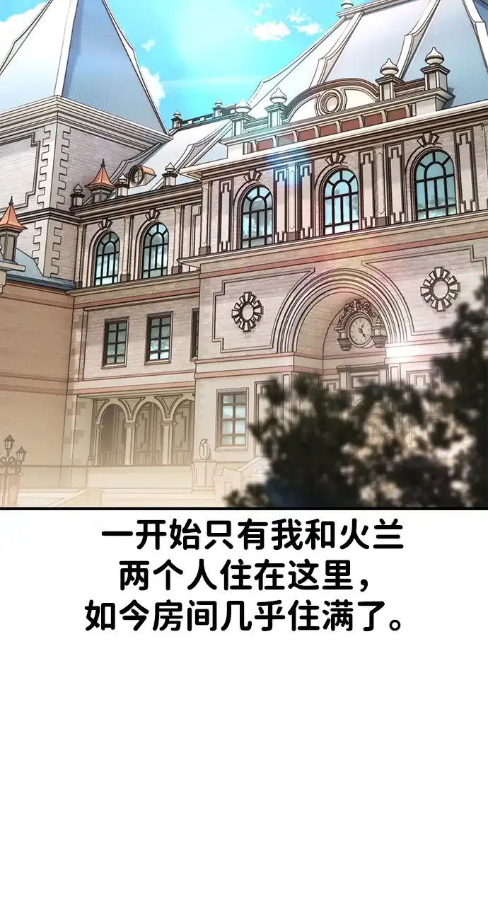 《我杀了学院玩家》第76话 第3页