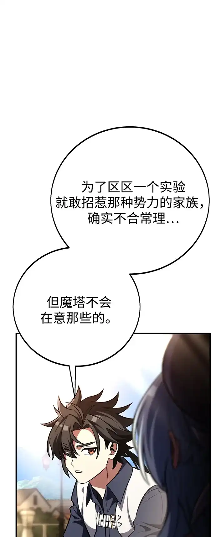 《我杀了学院玩家》第76话 第59页
