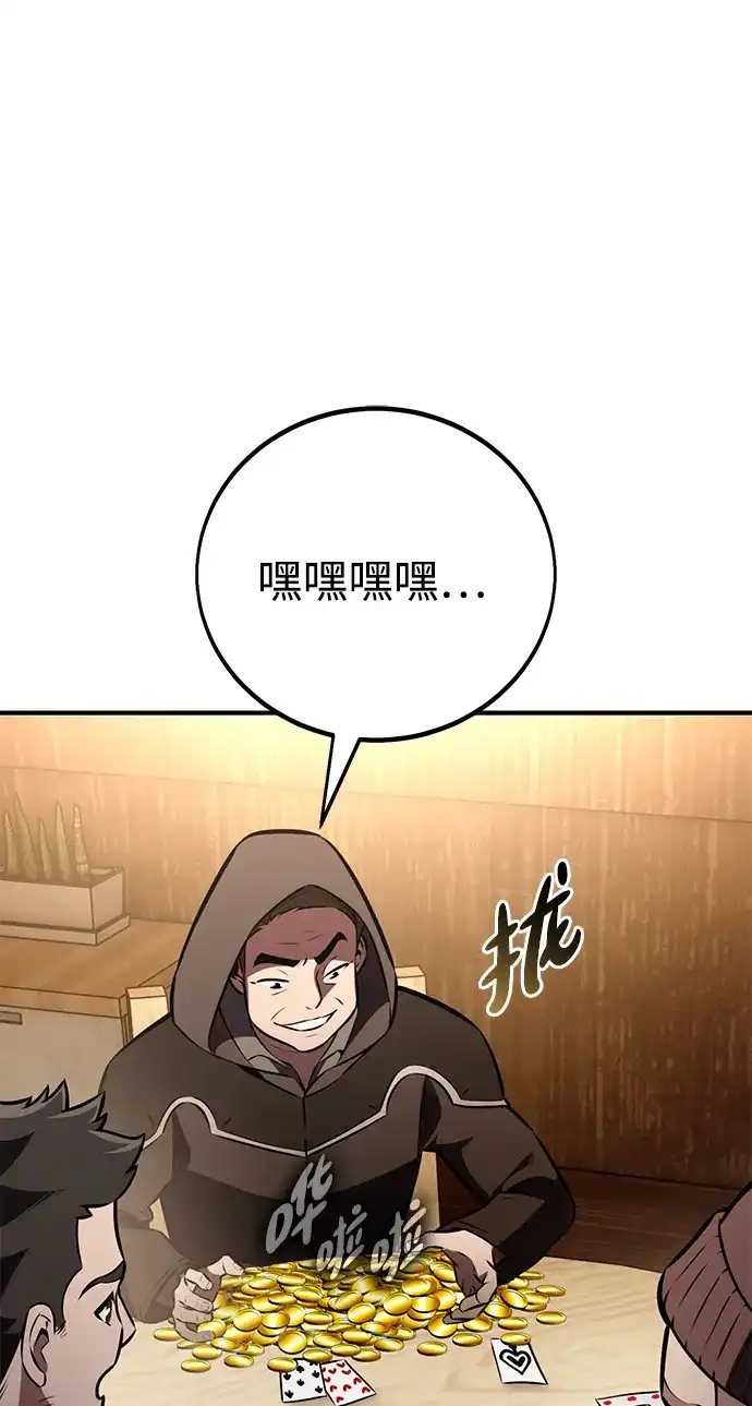 《我杀了学院玩家》第76话 第108页