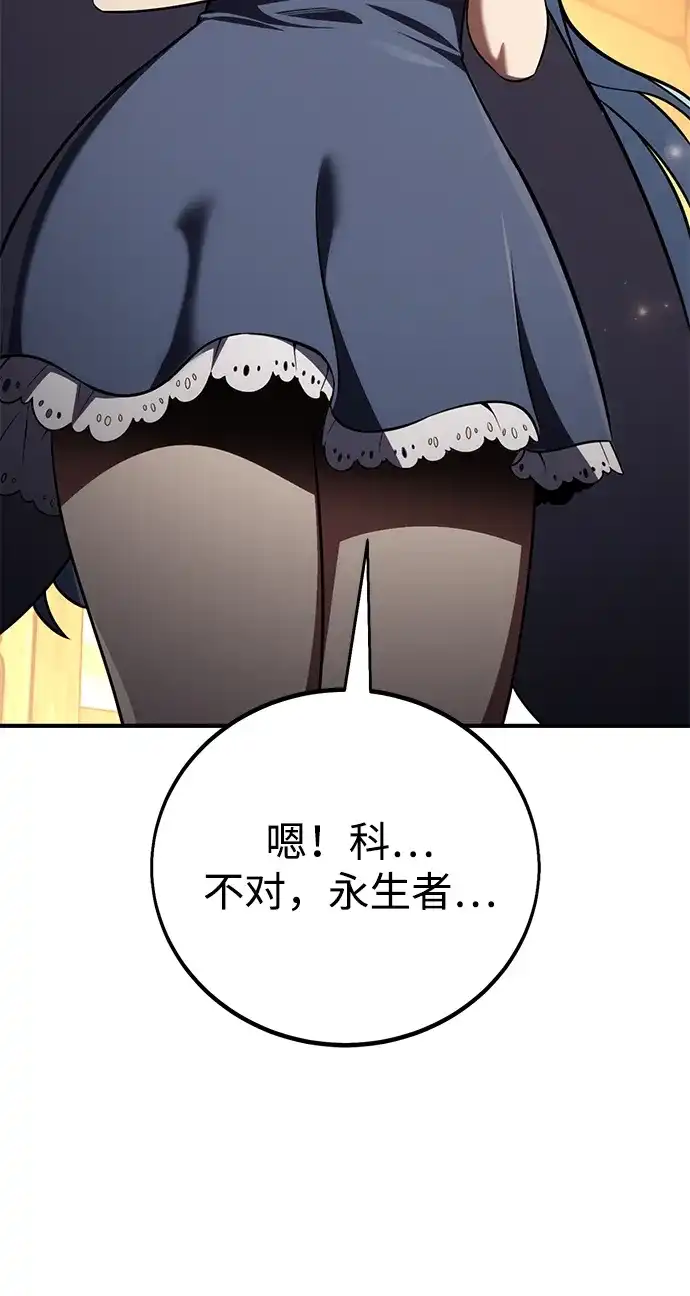 《我杀了学院玩家》第76话 第145页