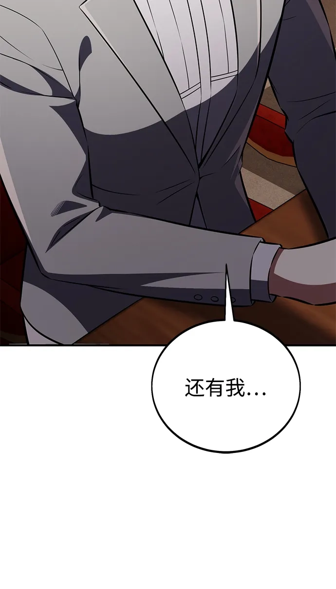 《我杀了学院玩家》第76话 第42页