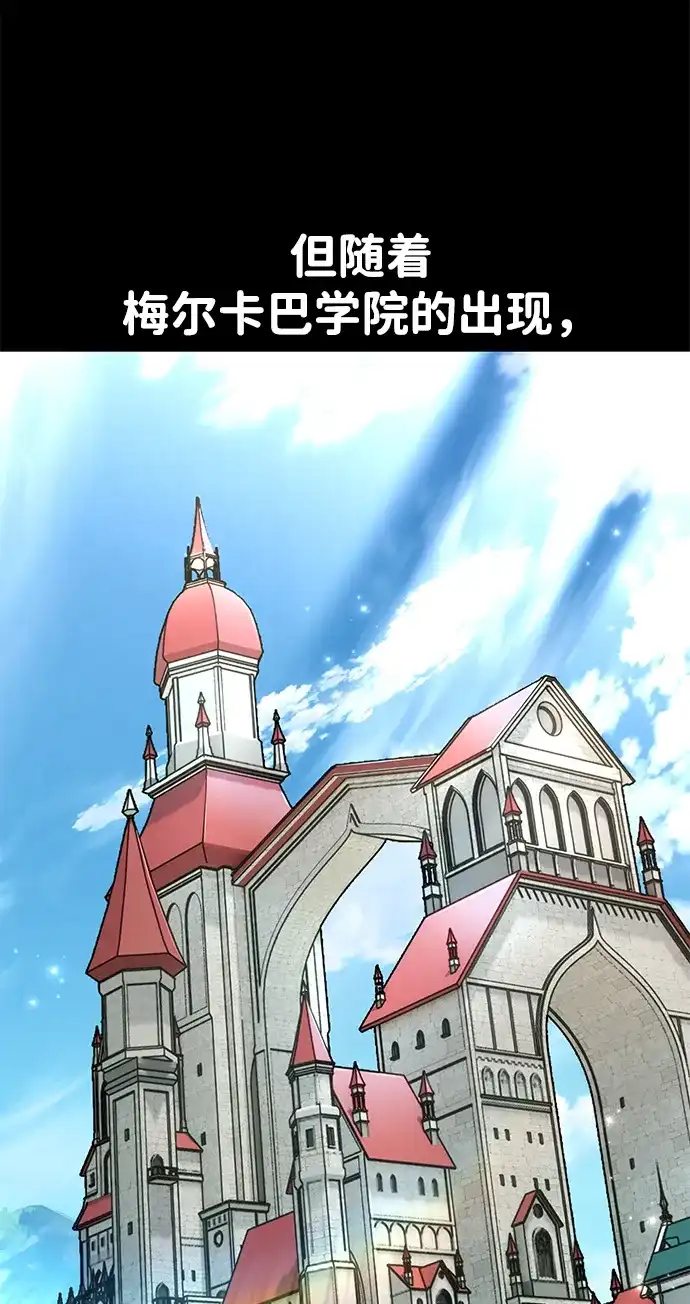 《我杀了学院玩家》第76话 第32页