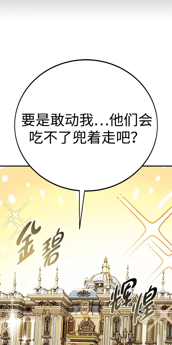 《我杀了学院玩家》第76话 第57页