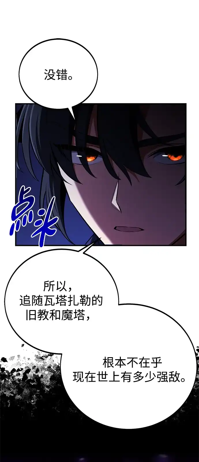 《我杀了学院玩家》第76话 第73页