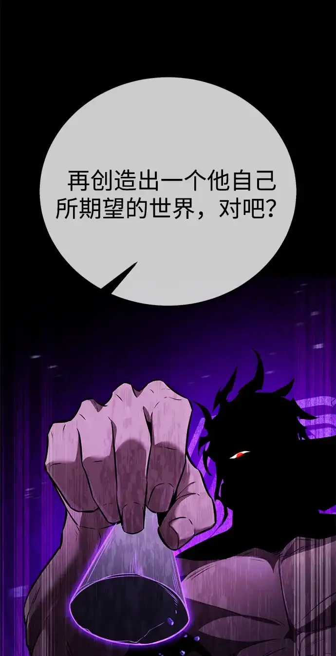 《我杀了学院玩家》第76话 第71页