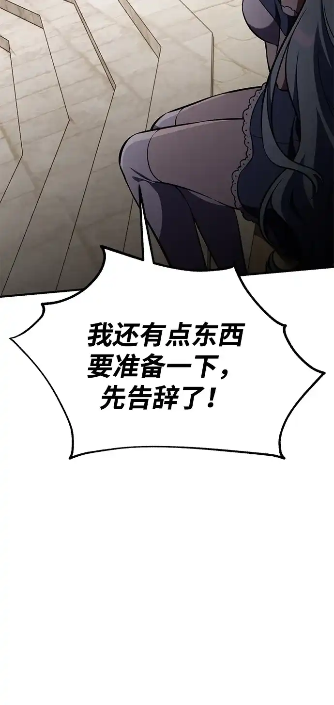 《我杀了学院玩家》第76话 第84页