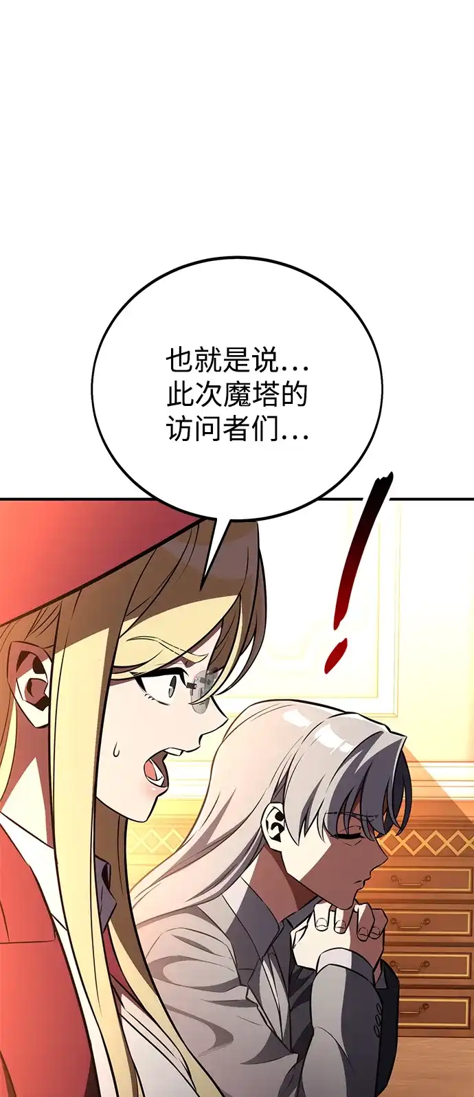 《我杀了学院玩家》第76话 第48页