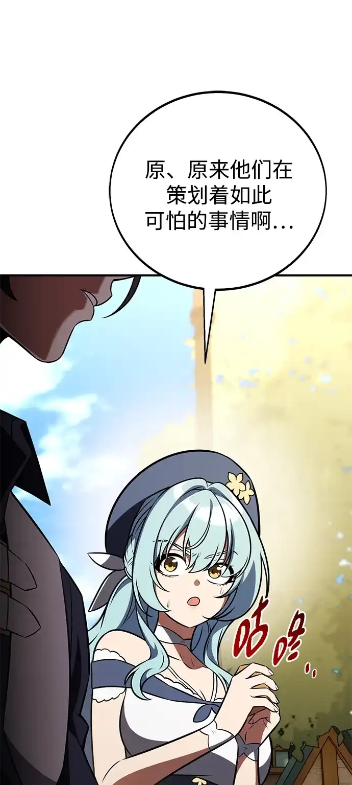 《我杀了学院玩家》第76话 第76页