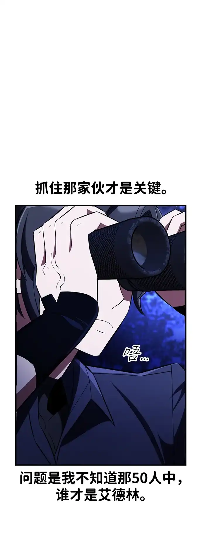 《我杀了学院玩家》第76话 第98页