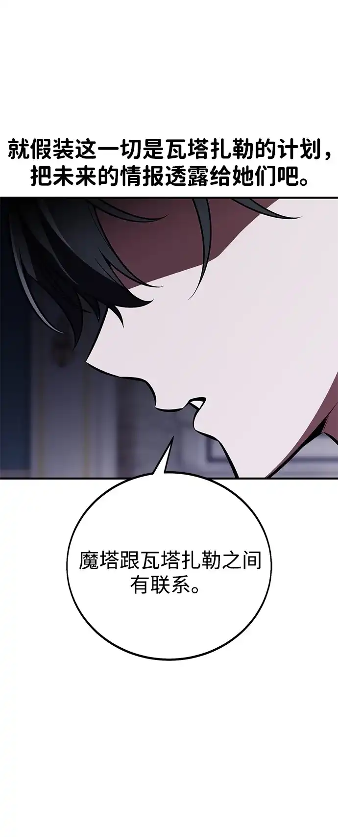 《我杀了学院玩家》第76话 第47页