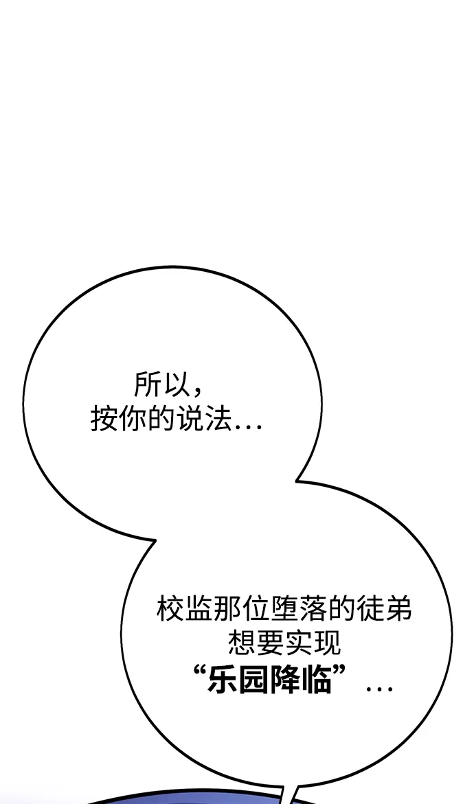《我杀了学院玩家》第76话 第66页