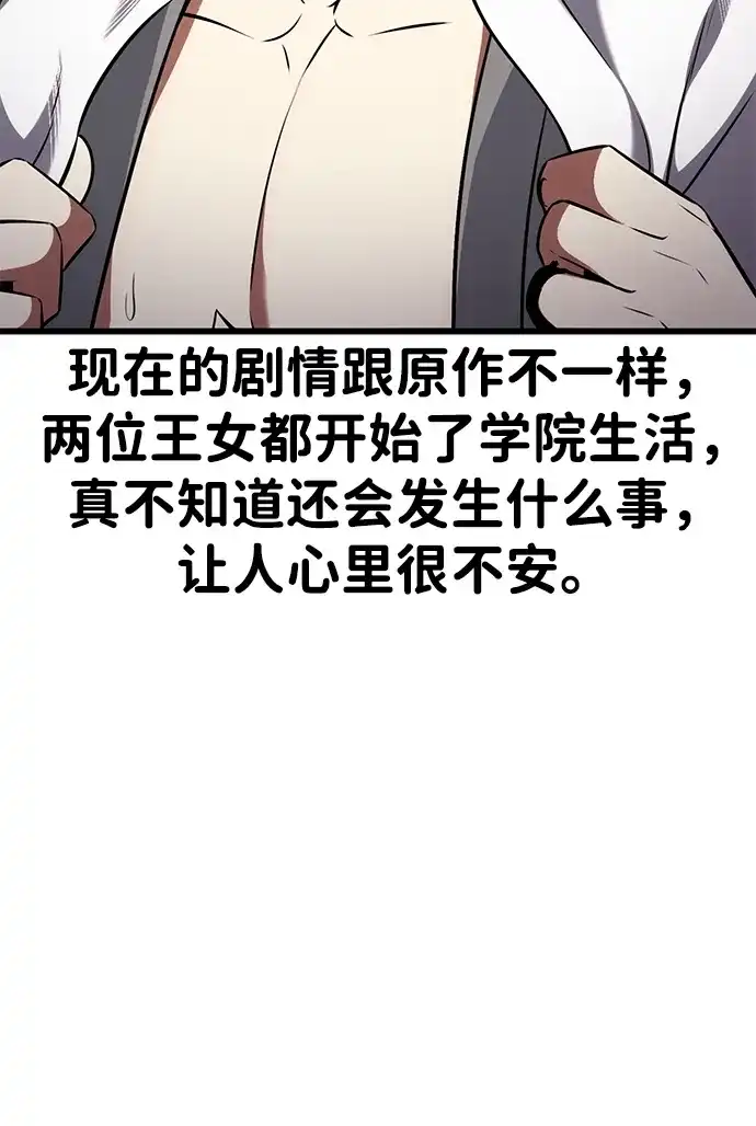 《我杀了学院玩家》第76话 第11页