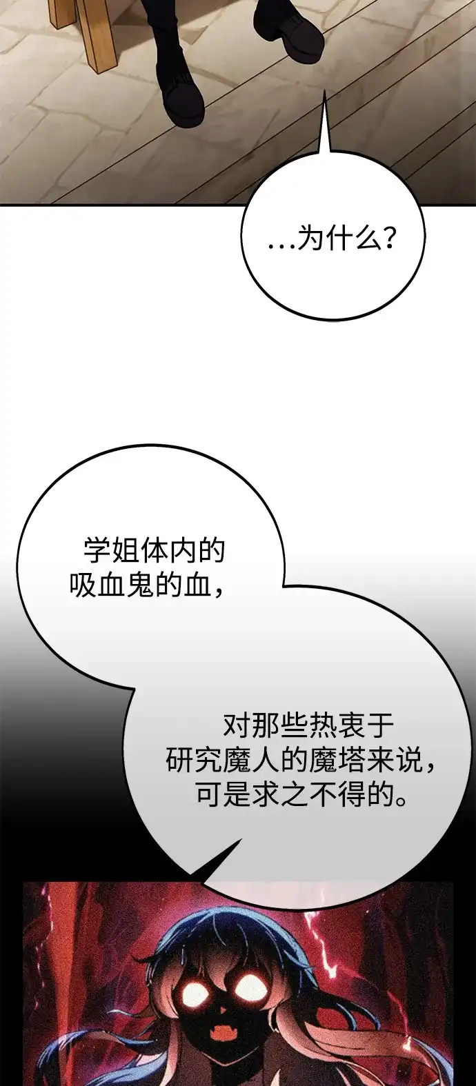 《我杀了学院玩家》第76话 第55页