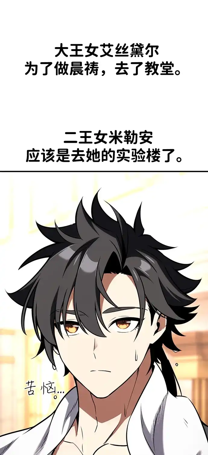 《我杀了学院玩家》第76话 第10页