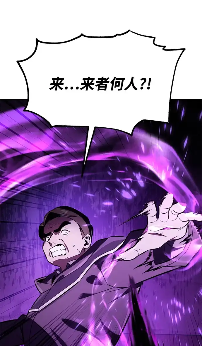 《我杀了学院玩家》第76话 第127页