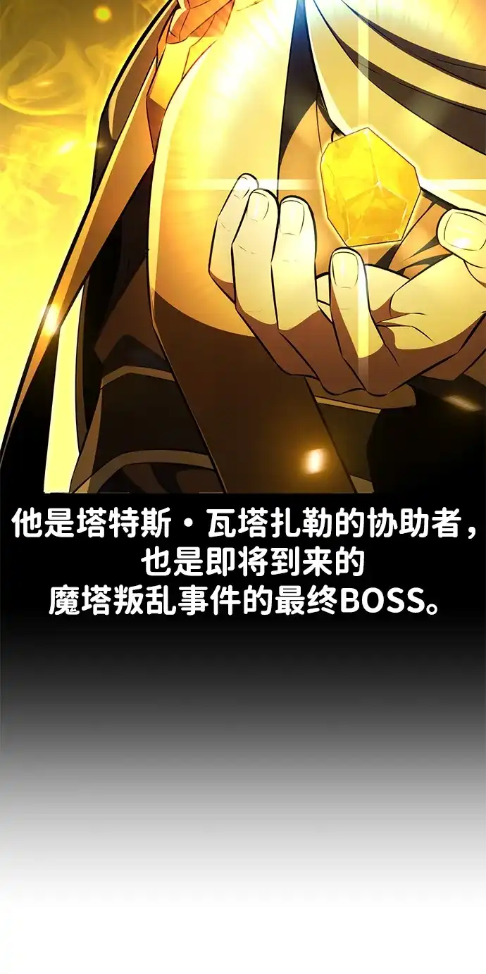 《我杀了学院玩家》第76话 第97页