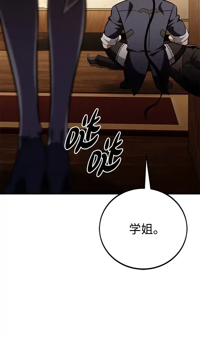 《我杀了学院玩家》第76话 第143页