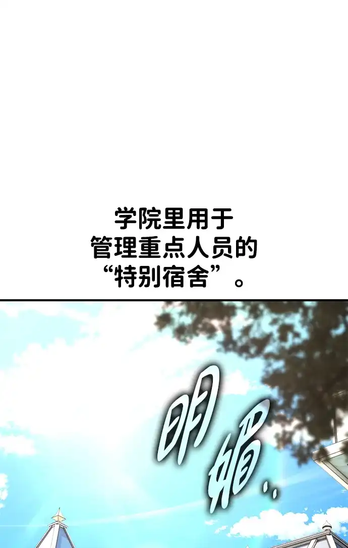《我杀了学院玩家》第76话 第2页