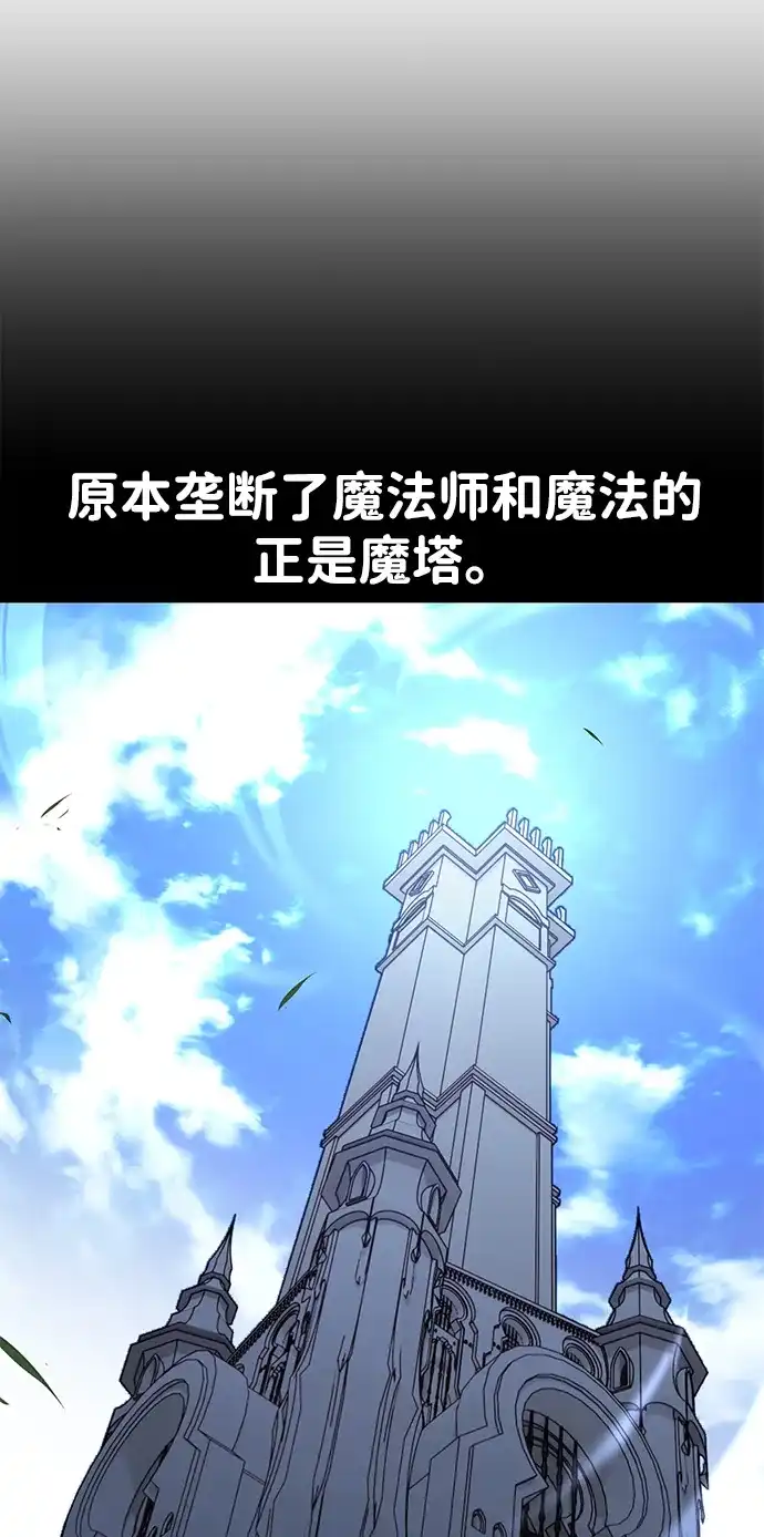 《我杀了学院玩家》第76话 第30页