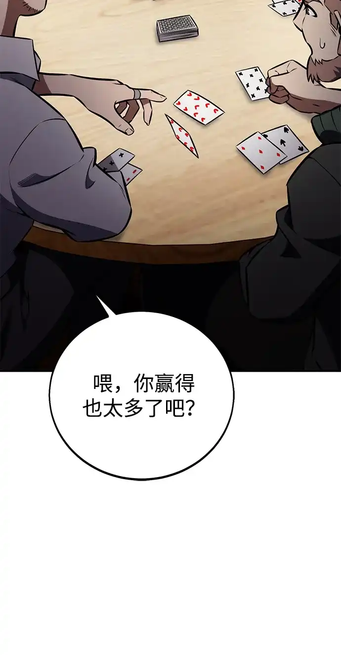 《我杀了学院玩家》第76话 第109页