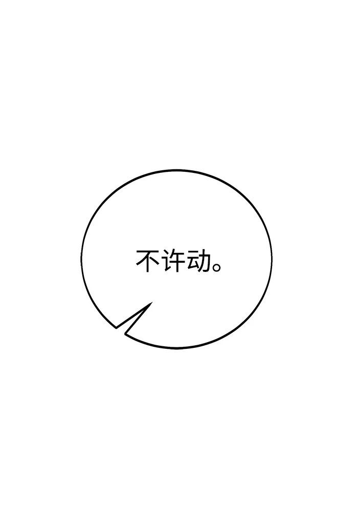 《我杀了学院玩家》第76话 第133页