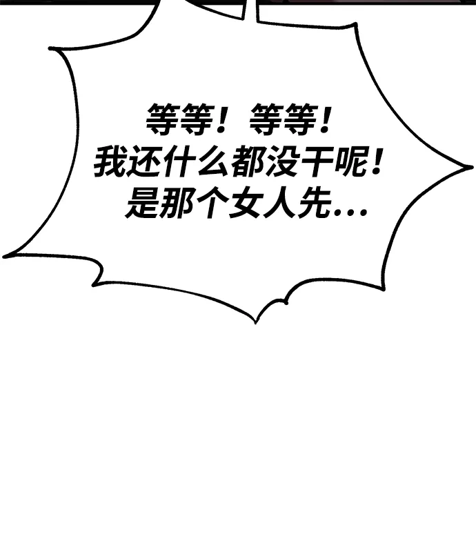 《我杀了学院玩家》第76话 第137页