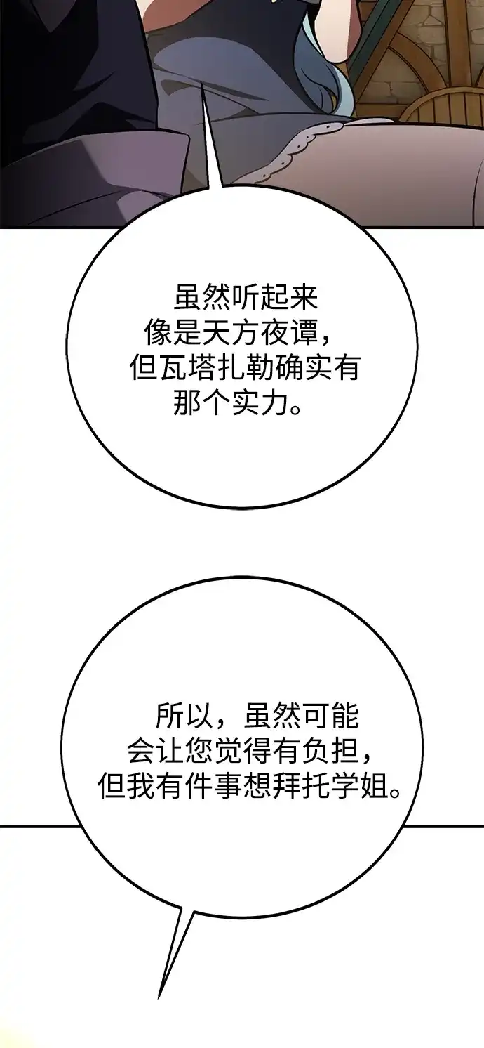 《我杀了学院玩家》第76话 第77页