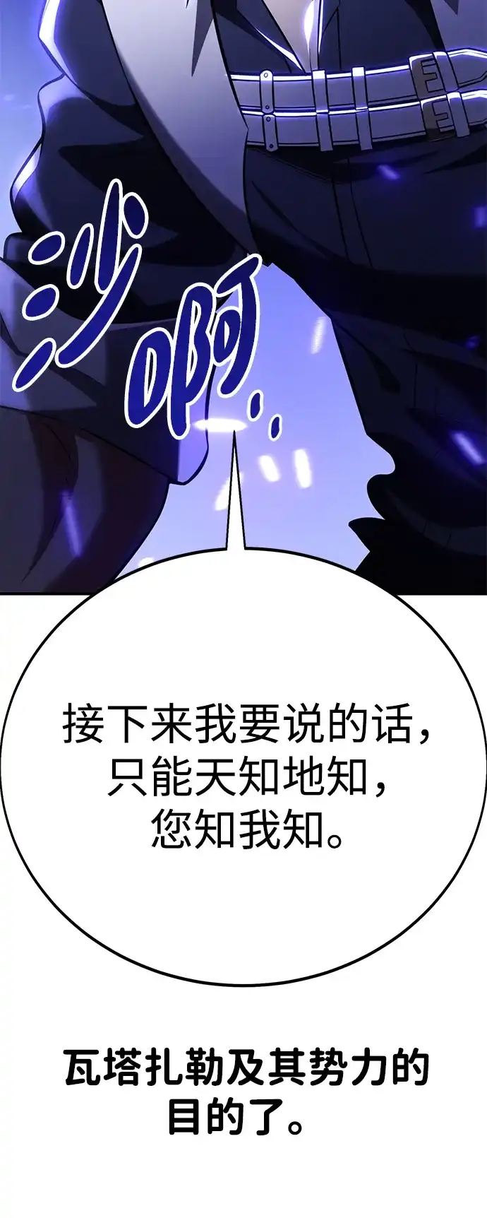 《我杀了学院玩家》第76话 第64页