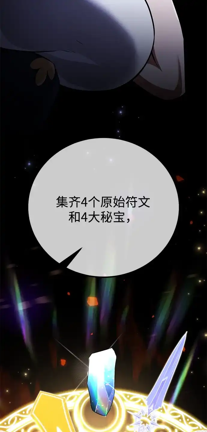 《我杀了学院玩家》第76话 第68页
