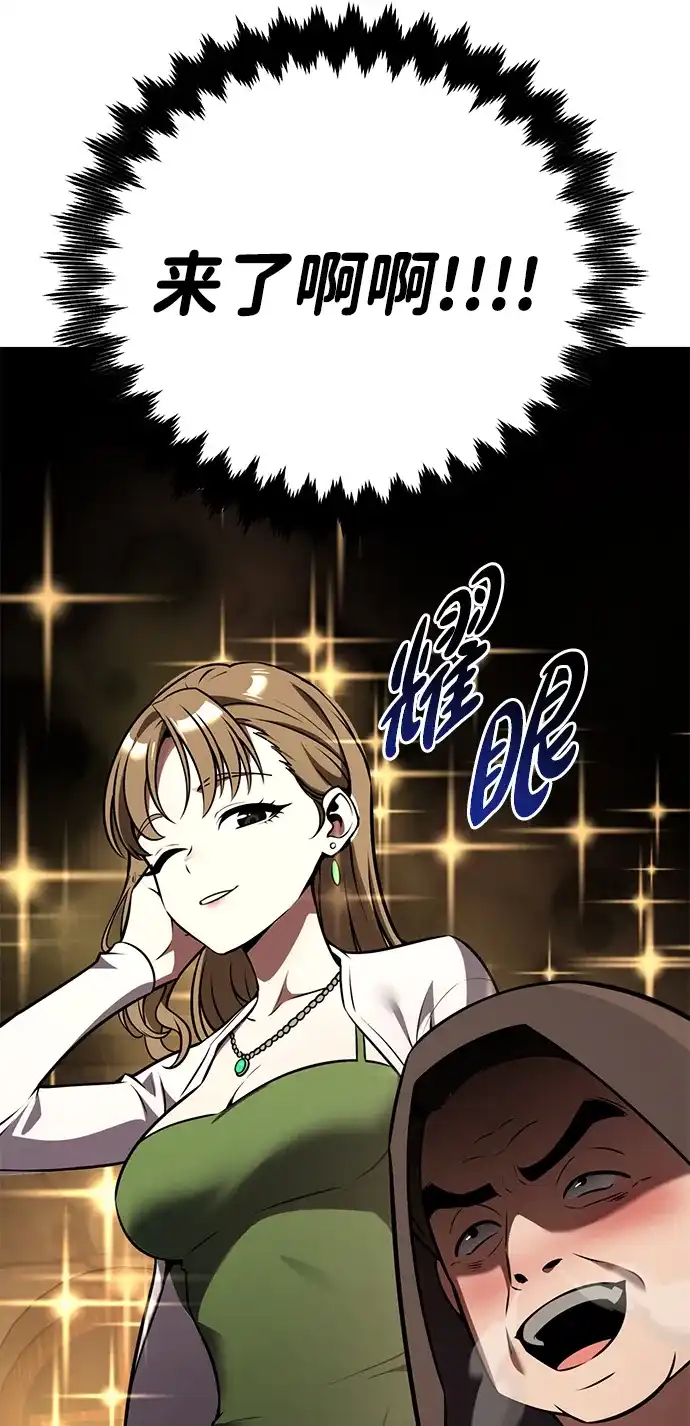 《我杀了学院玩家》第76话 第116页