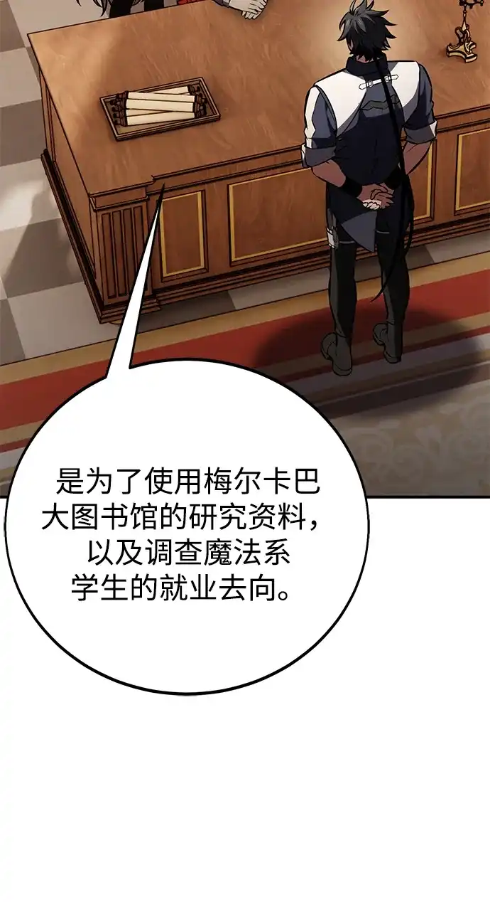 《我杀了学院玩家》第76话 第27页