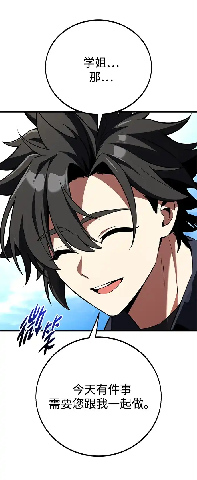 《我杀了学院玩家》第76话 第82页