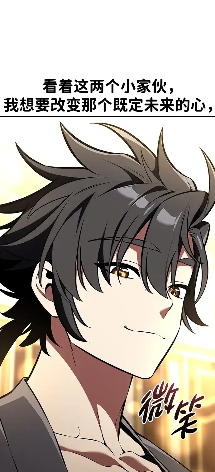 《我杀了学院玩家》第76话 第22页