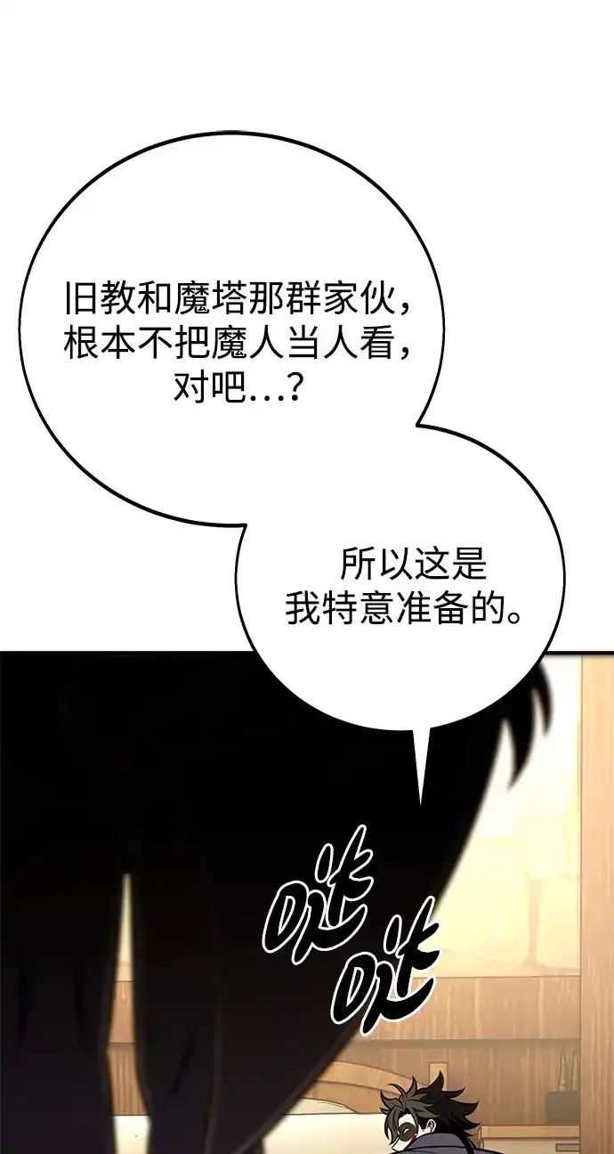 《我杀了学院玩家》第76话 第142页