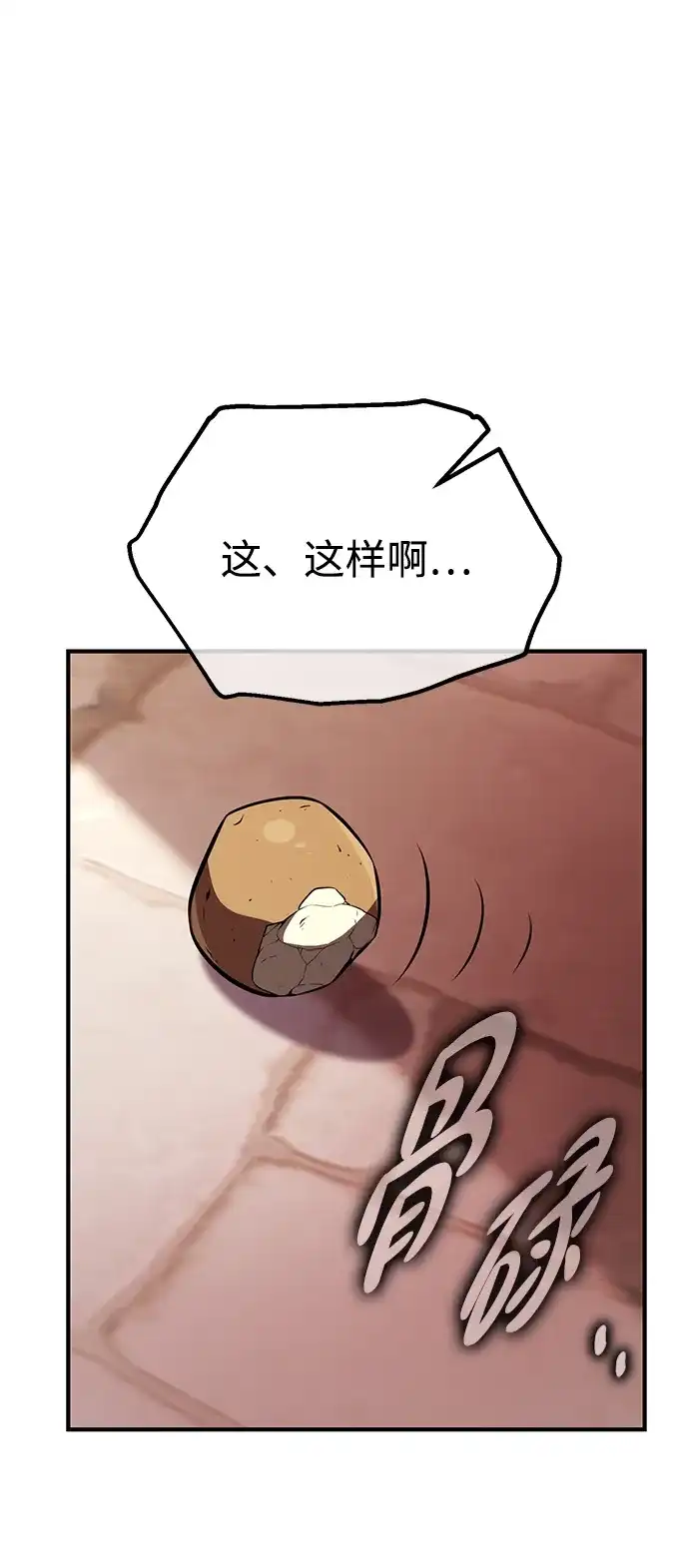 《我杀了学院玩家》第76话 第85页