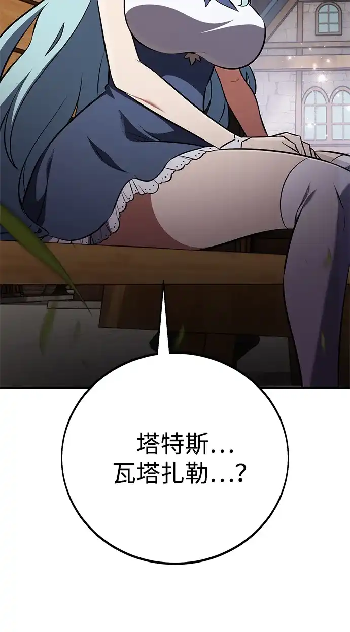 《我杀了学院玩家》第76话 第62页