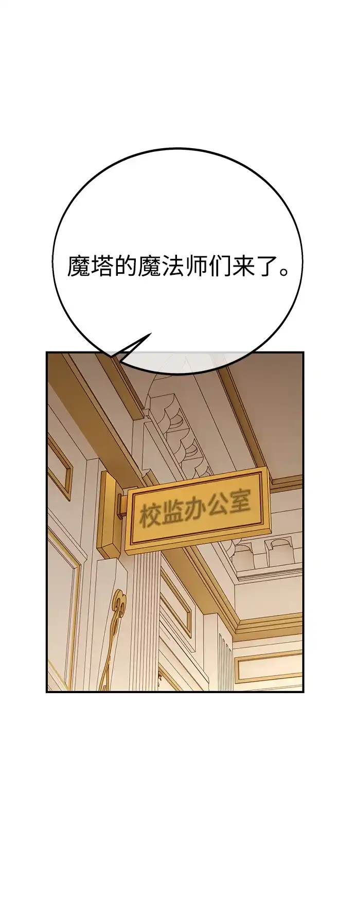 《我杀了学院玩家》第76话 第25页
