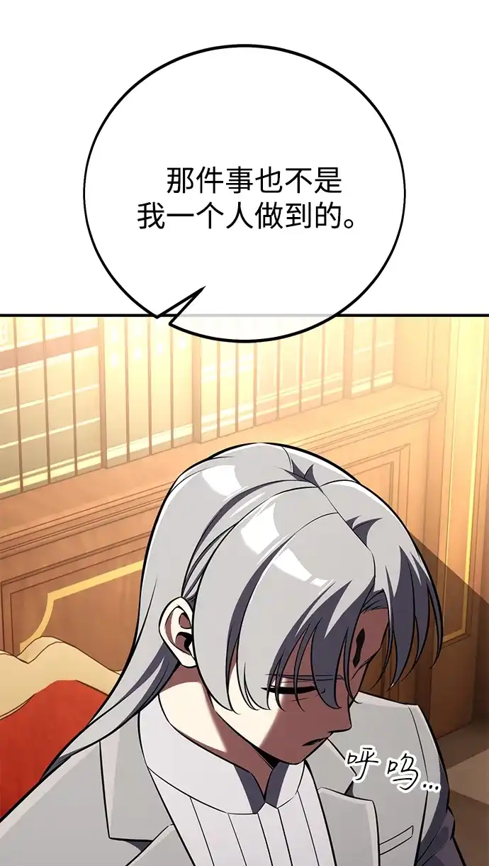 《我杀了学院玩家》第76话 第41页