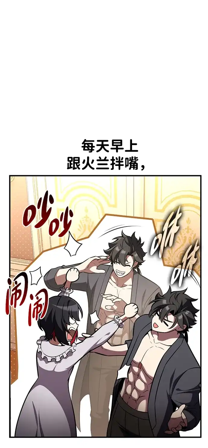 《我杀了学院玩家》第76话 第4页