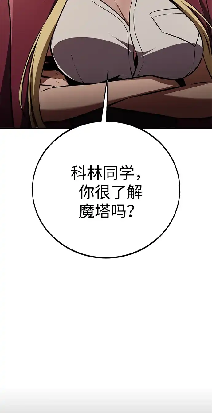 《我杀了学院玩家》第76话 第29页