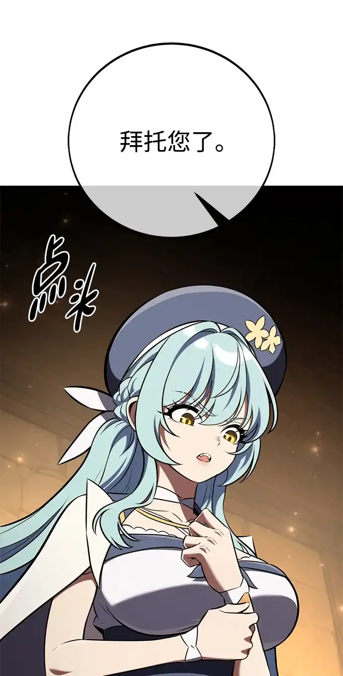 《我杀了学院玩家》第76话 第144页