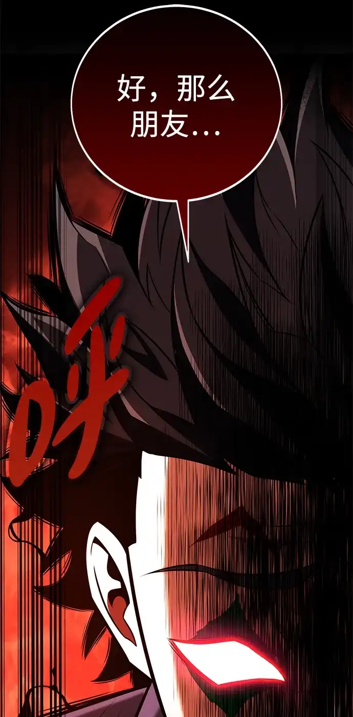 《我杀了学院玩家》第77话 第139页