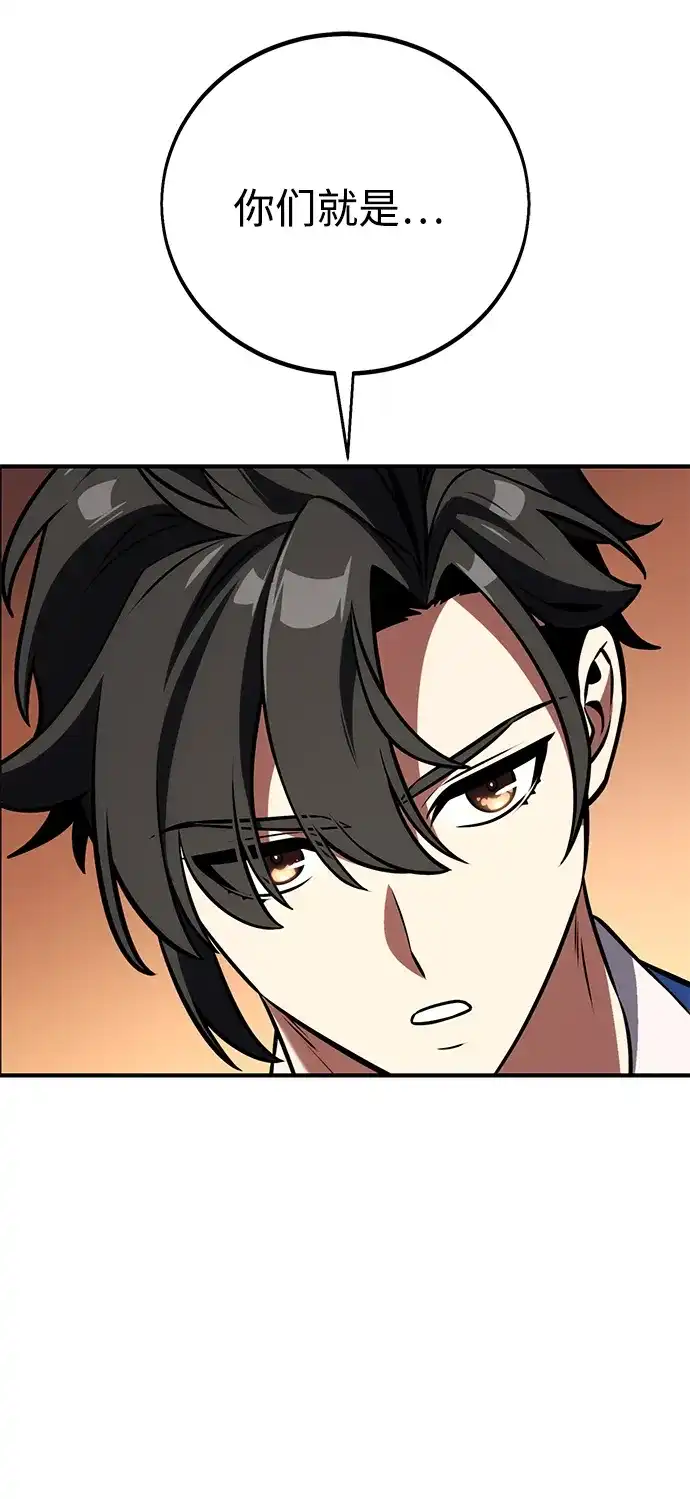 《我杀了学院玩家》第77话 第59页