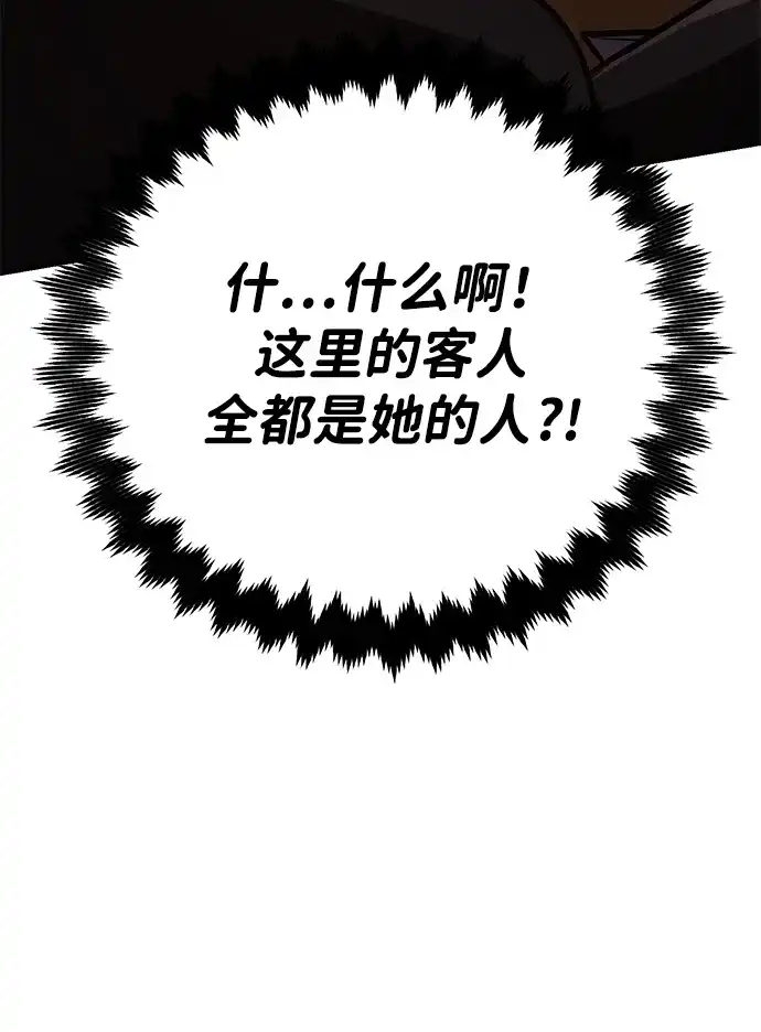 《我杀了学院玩家》第77话 第56页
