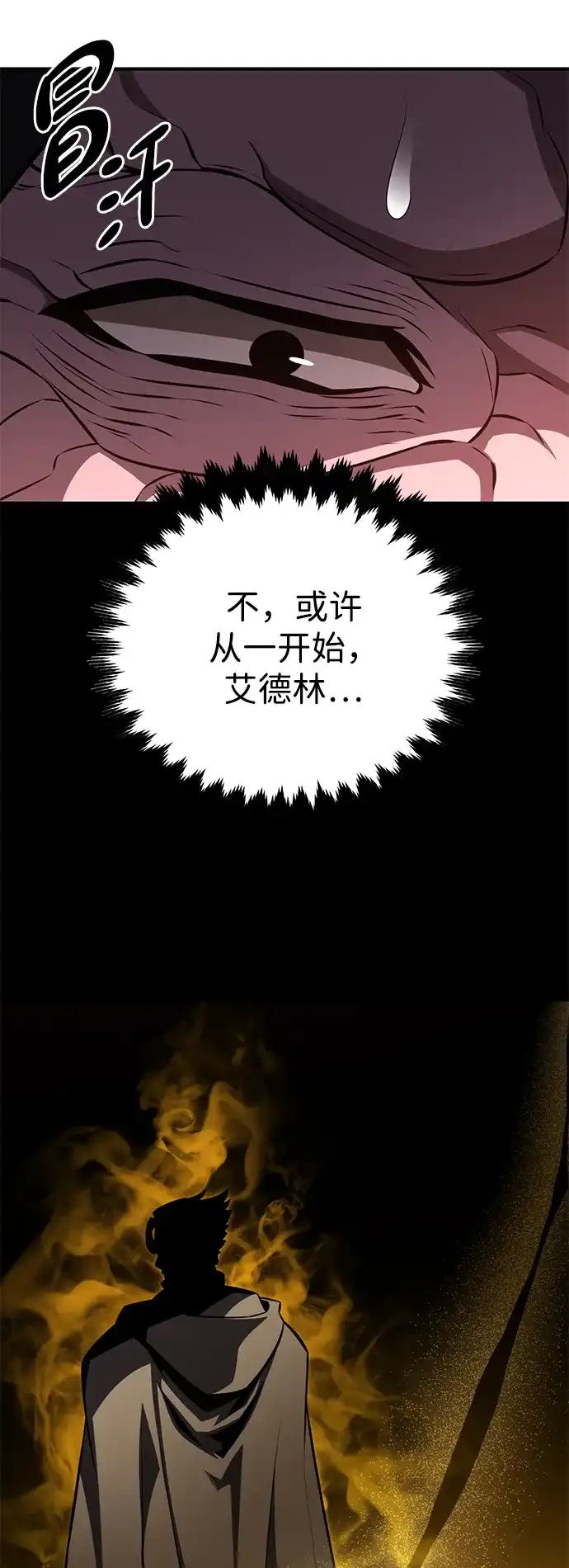 《我杀了学院玩家》第77话 第7页