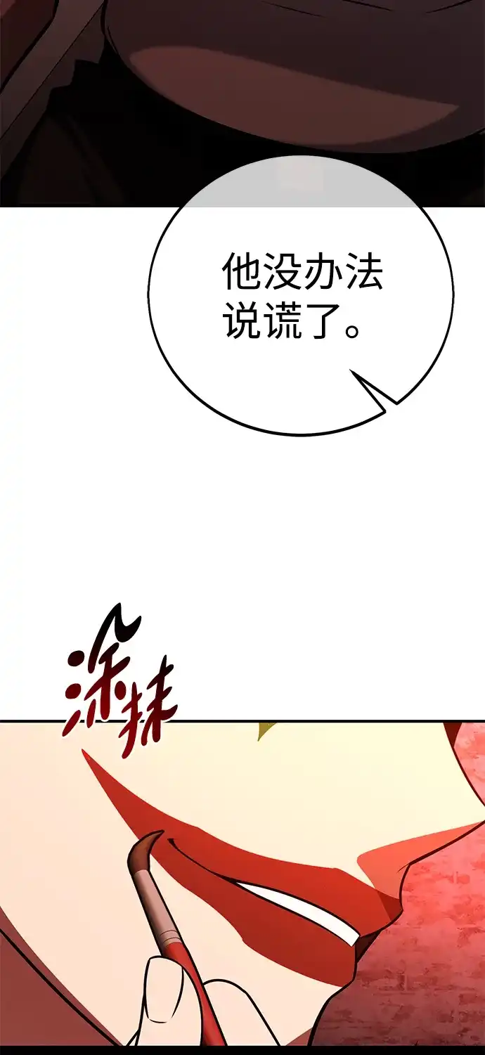 《我杀了学院玩家》第77话 第138页
