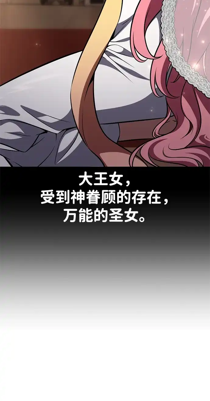 《我杀了学院玩家》第77话 第40页