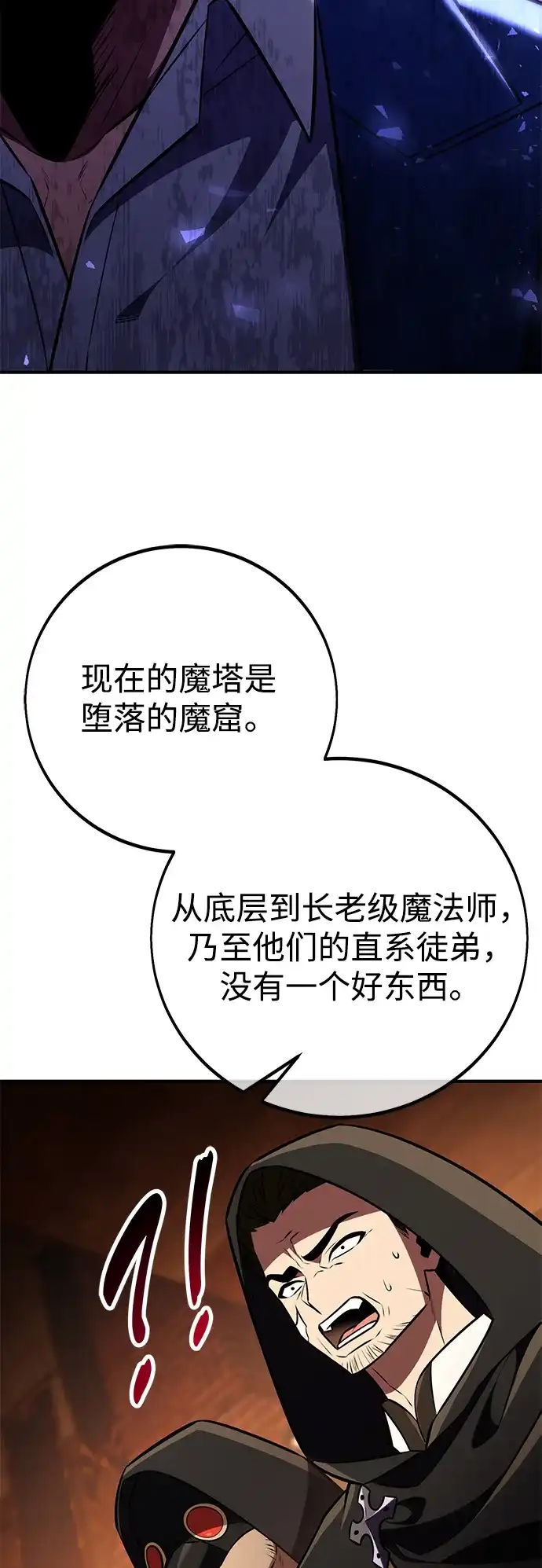 《我杀了学院玩家》第77话 第77页
