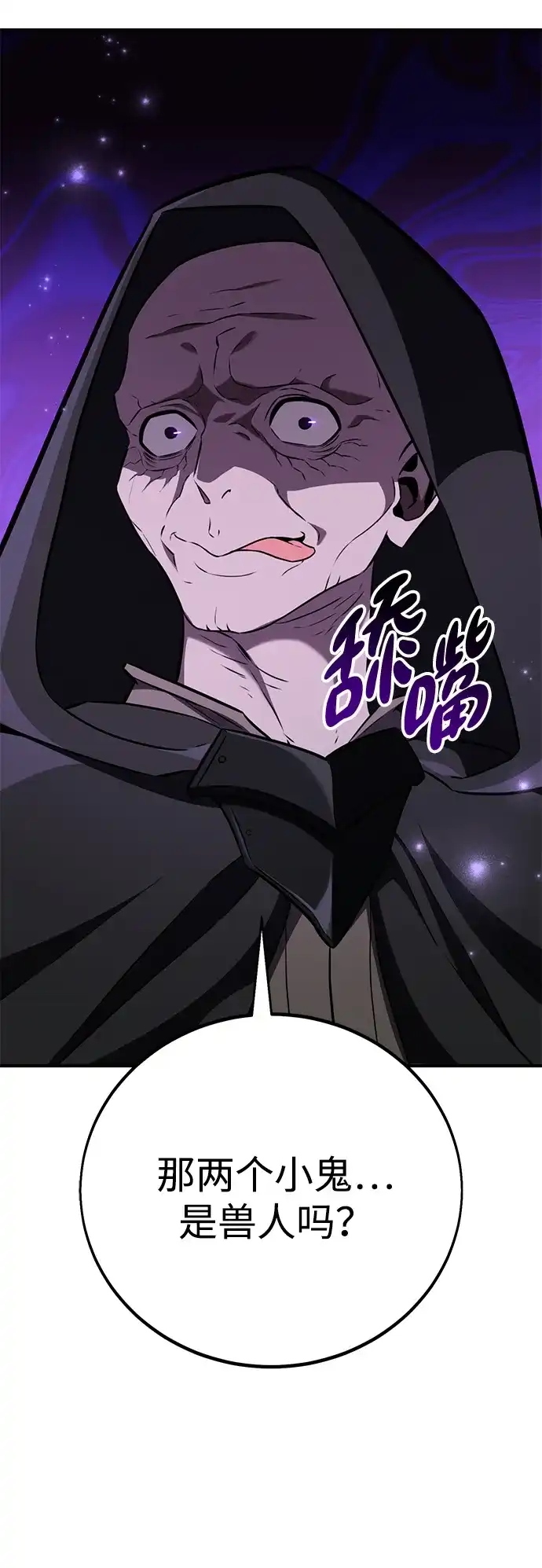 《我杀了学院玩家》第77话 第16页